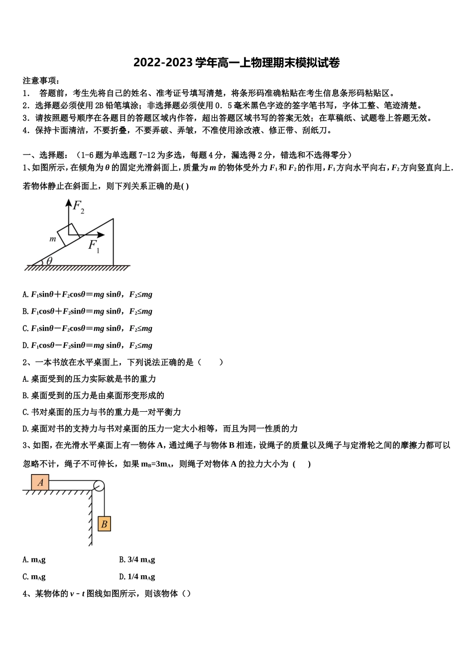 2022年吉林省东丰县第三中学高一物理第一学期期末调研试题含解析_第1页