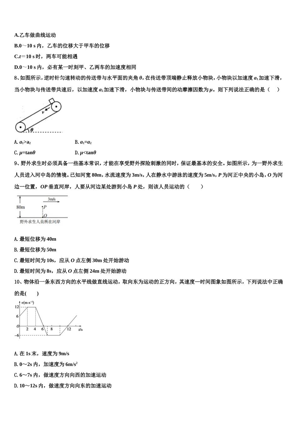 2022年吉林省东丰县第三中学高一物理第一学期期末调研试题含解析_第3页