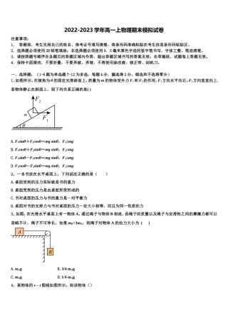 2022年吉林省东丰县第三中学高一物理第一学期期末调研试题含解析