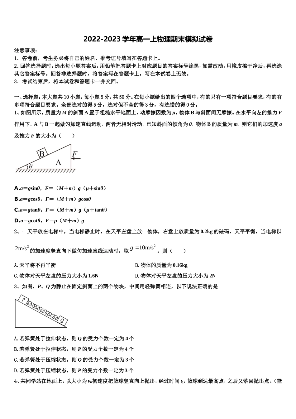 2022年江苏省淮安市楚州中学高一物理第一学期期末综合测试试题含解析_第1页