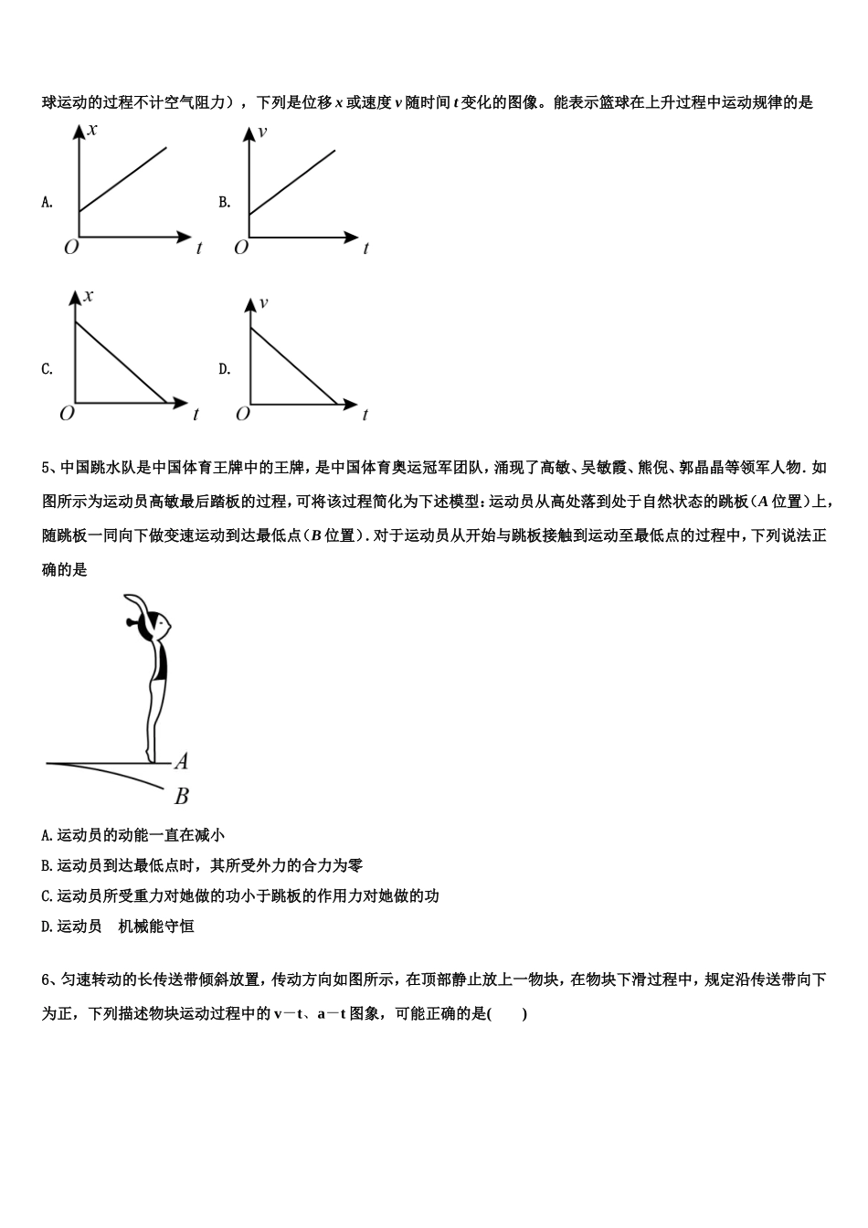 2022年江苏省淮安市楚州中学高一物理第一学期期末综合测试试题含解析_第2页