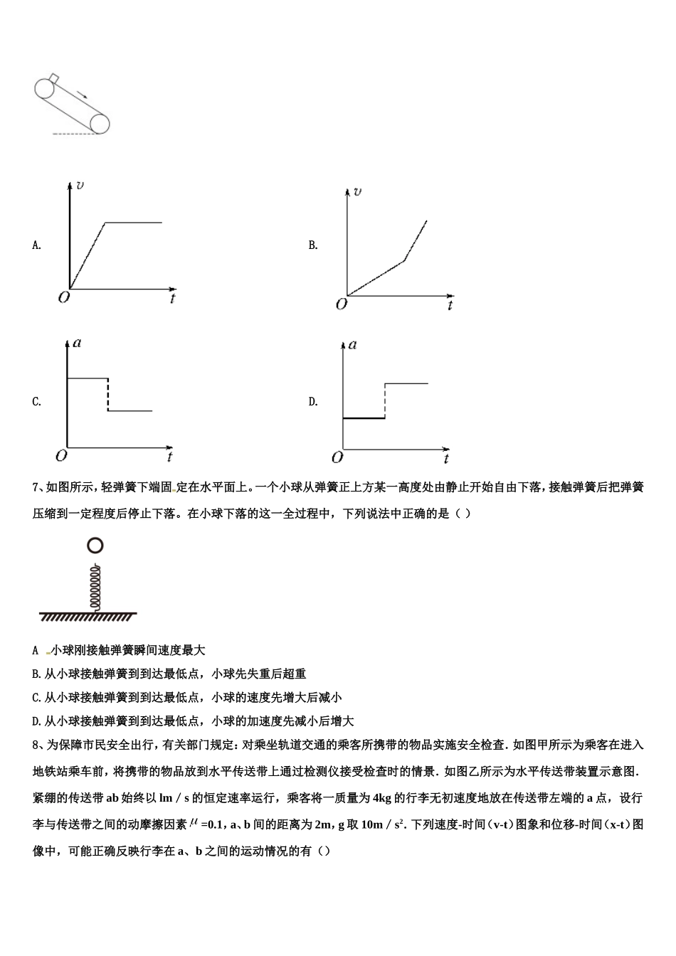 2022年江苏省淮安市楚州中学高一物理第一学期期末综合测试试题含解析_第3页