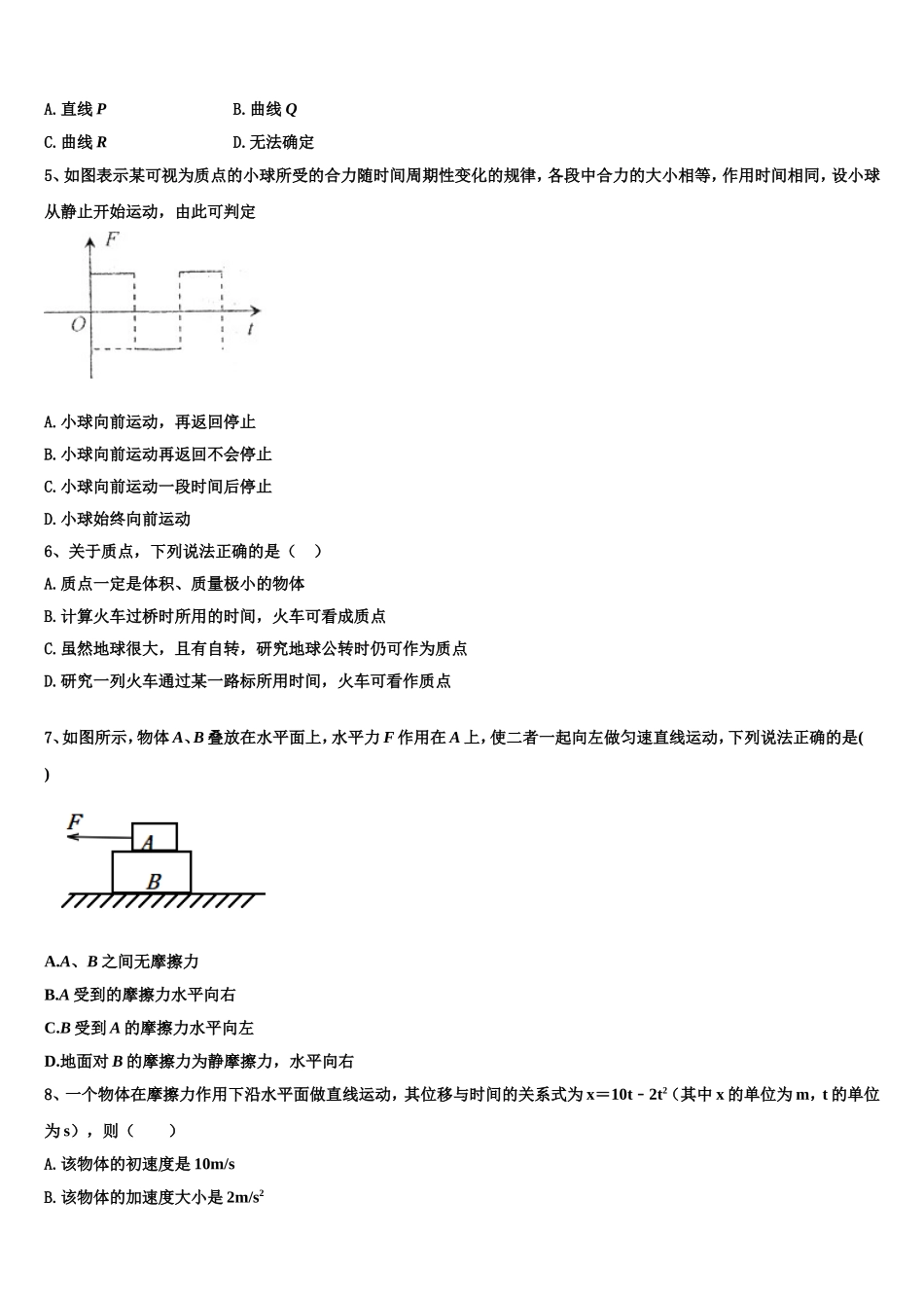 2022年山东省济宁市兖州区物理高一第一学期期末达标检测模拟试题含解析_第2页