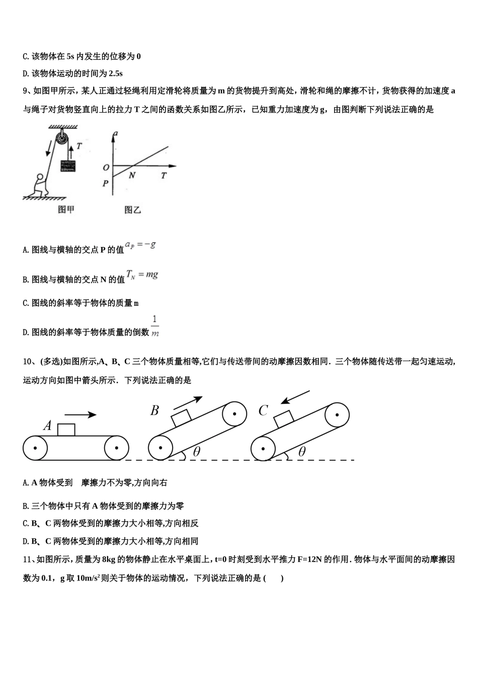 2022年山东省济宁市兖州区物理高一第一学期期末达标检测模拟试题含解析_第3页