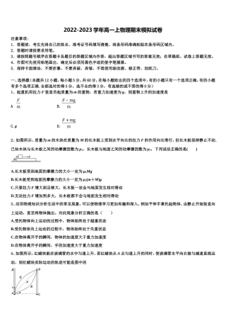 2022年山东省济宁市兖州区物理高一第一学期期末达标检测模拟试题含解析
