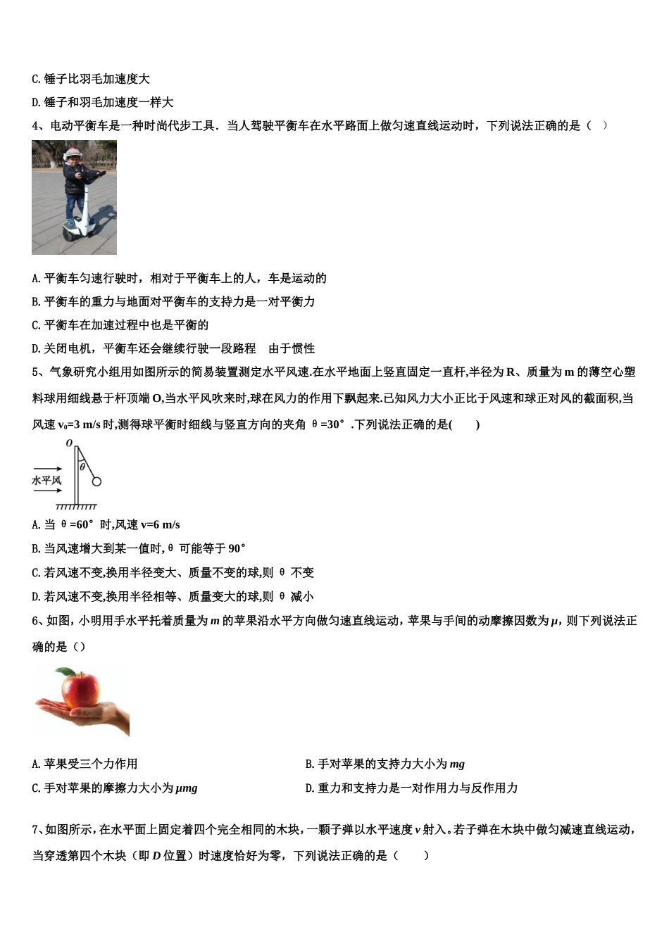 2022-2023学年江苏省南通市物理高一第一学期期末学业质量监测试题含解析_第2页