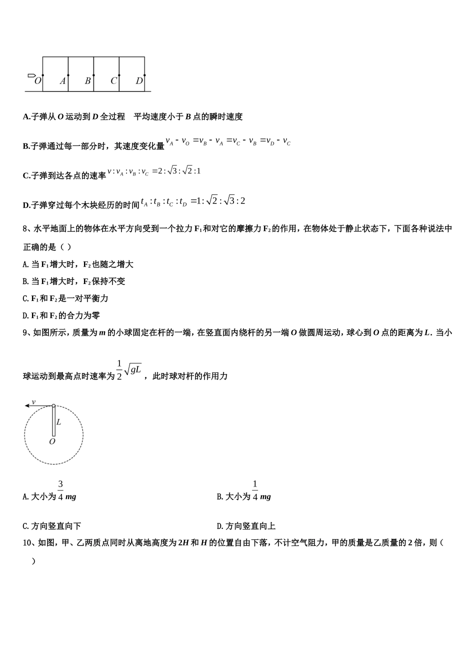 2022-2023学年江苏省南通市物理高一第一学期期末学业质量监测试题含解析_第3页