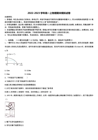 2022-2023学年江苏省南通市物理高一第一学期期末学业质量监测试题含解析