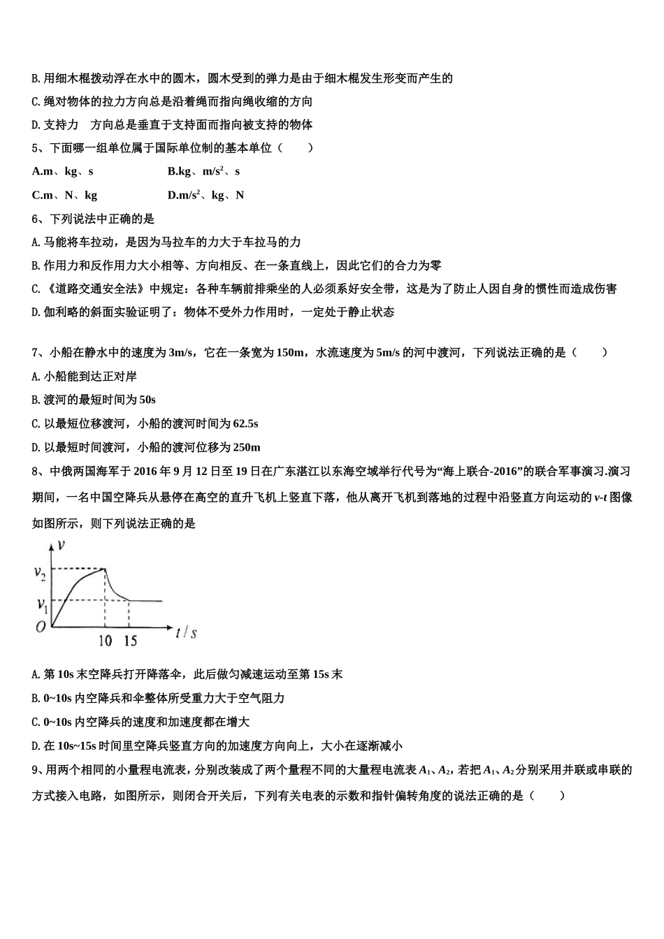 2022-2023学年四川省成都市新都第一中学物理高一上期末调研试题含解析_第2页