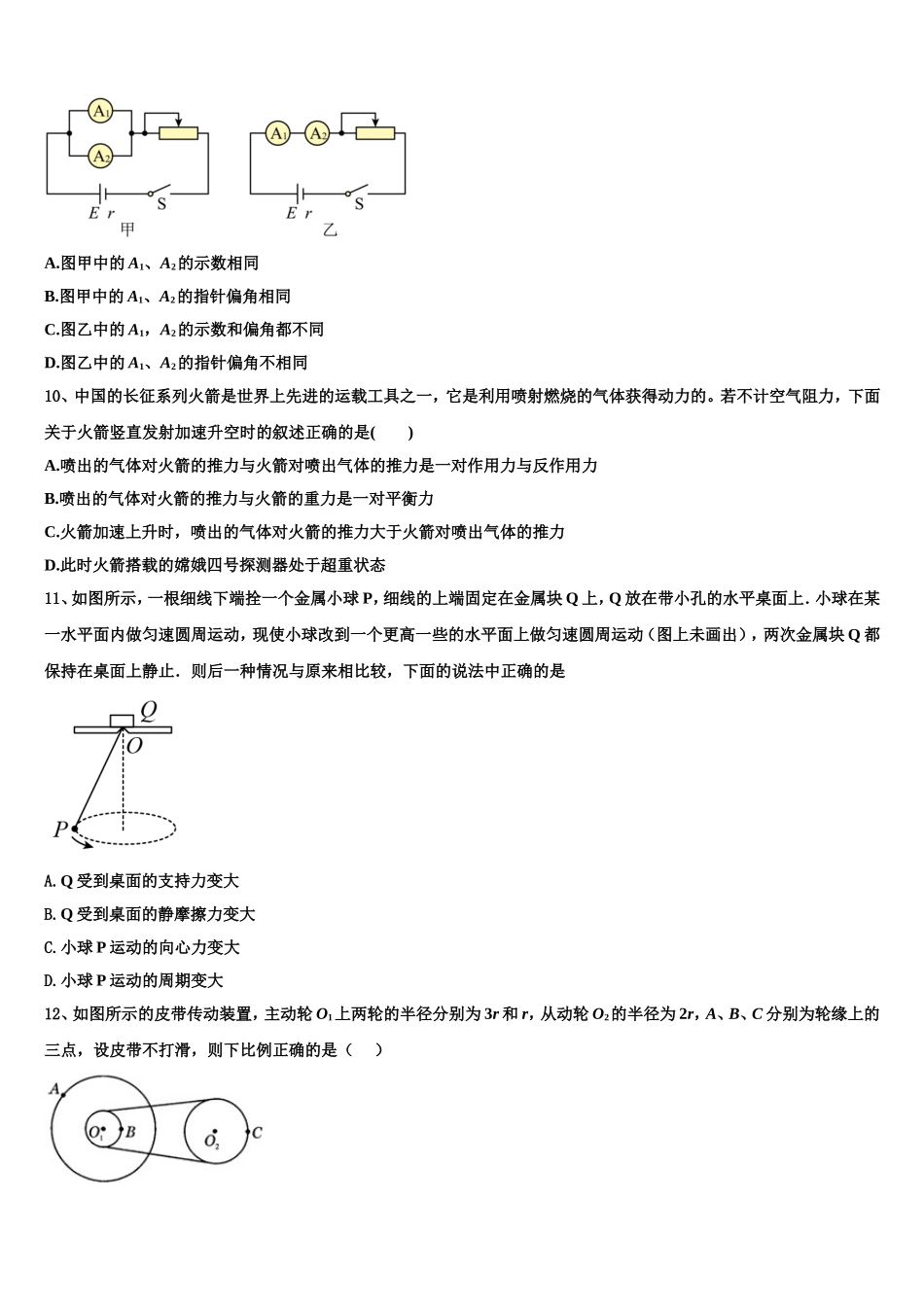 2022-2023学年四川省成都市新都第一中学物理高一上期末调研试题含解析_第3页