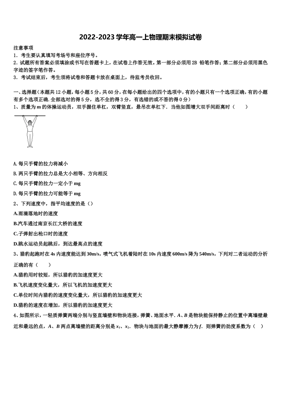 2022-2023学年宁夏吴忠市青铜峡高中物理高一第一学期期末检测试题含解析_第1页