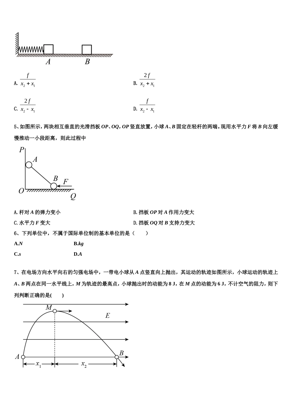 2022-2023学年宁夏吴忠市青铜峡高中物理高一第一学期期末检测试题含解析_第2页