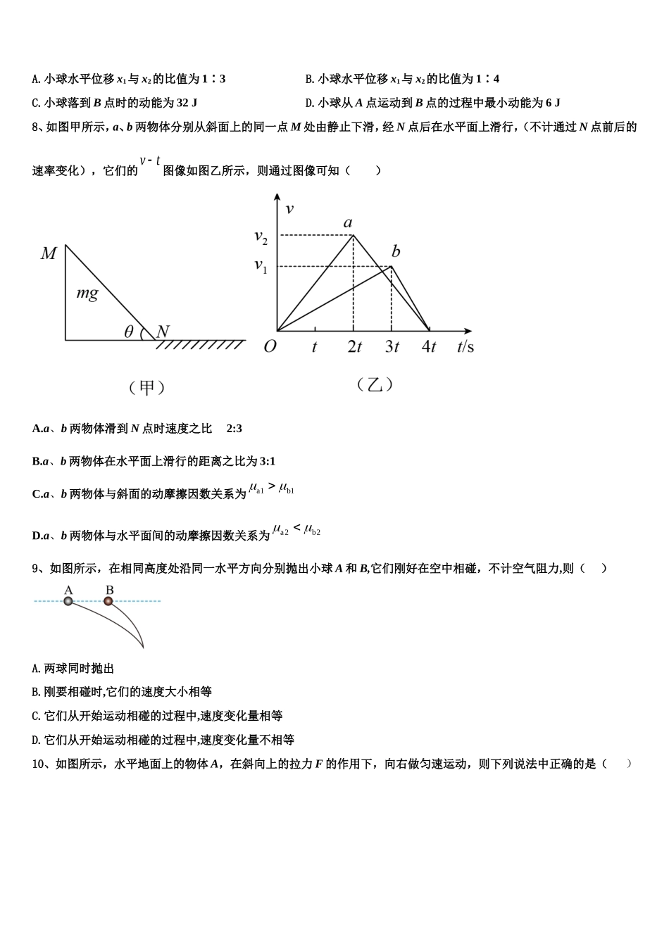2022-2023学年宁夏吴忠市青铜峡高中物理高一第一学期期末检测试题含解析_第3页