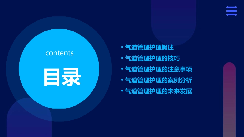 《气道管理护理》课件_第2页