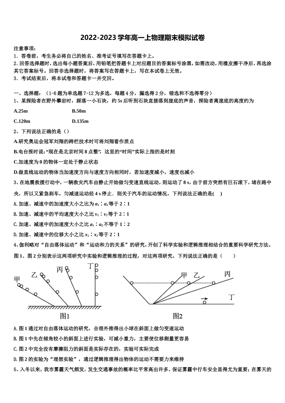 2022-2023学年贵州省罗甸县第一中学物理高一上期末学业质量监测试题含解析_第1页