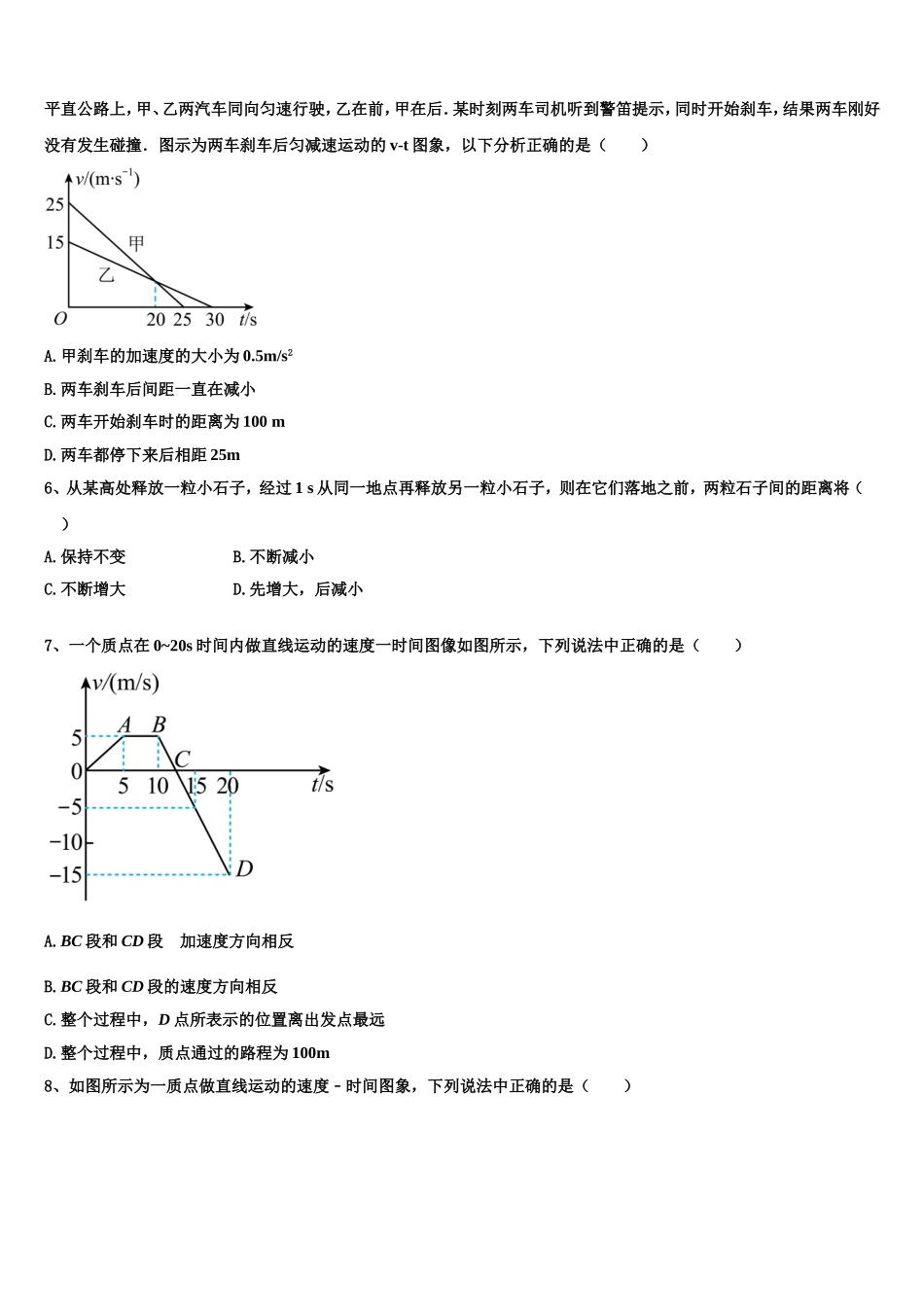 2022-2023学年贵州省罗甸县第一中学物理高一上期末学业质量监测试题含解析_第2页