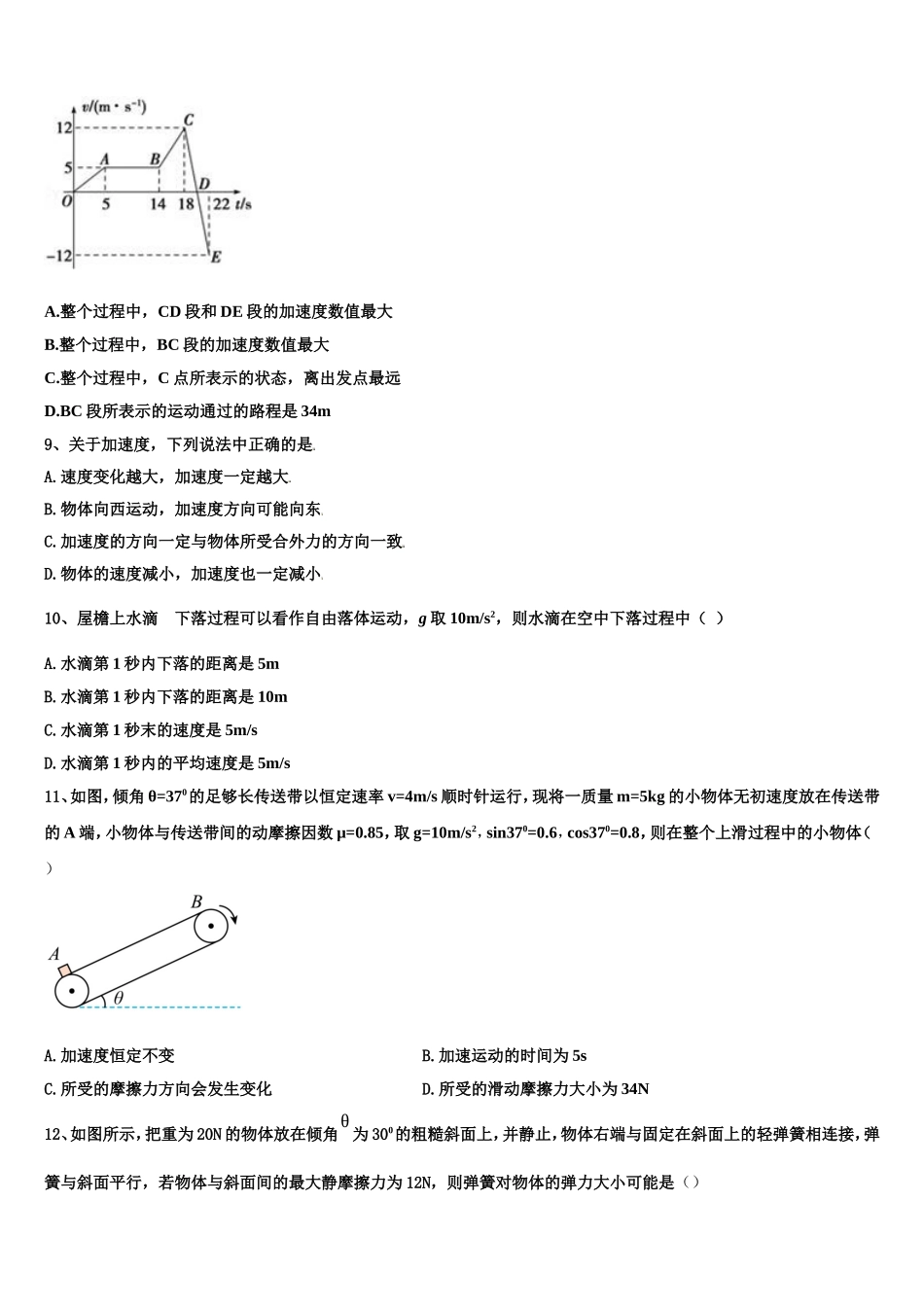 2022-2023学年贵州省罗甸县第一中学物理高一上期末学业质量监测试题含解析_第3页