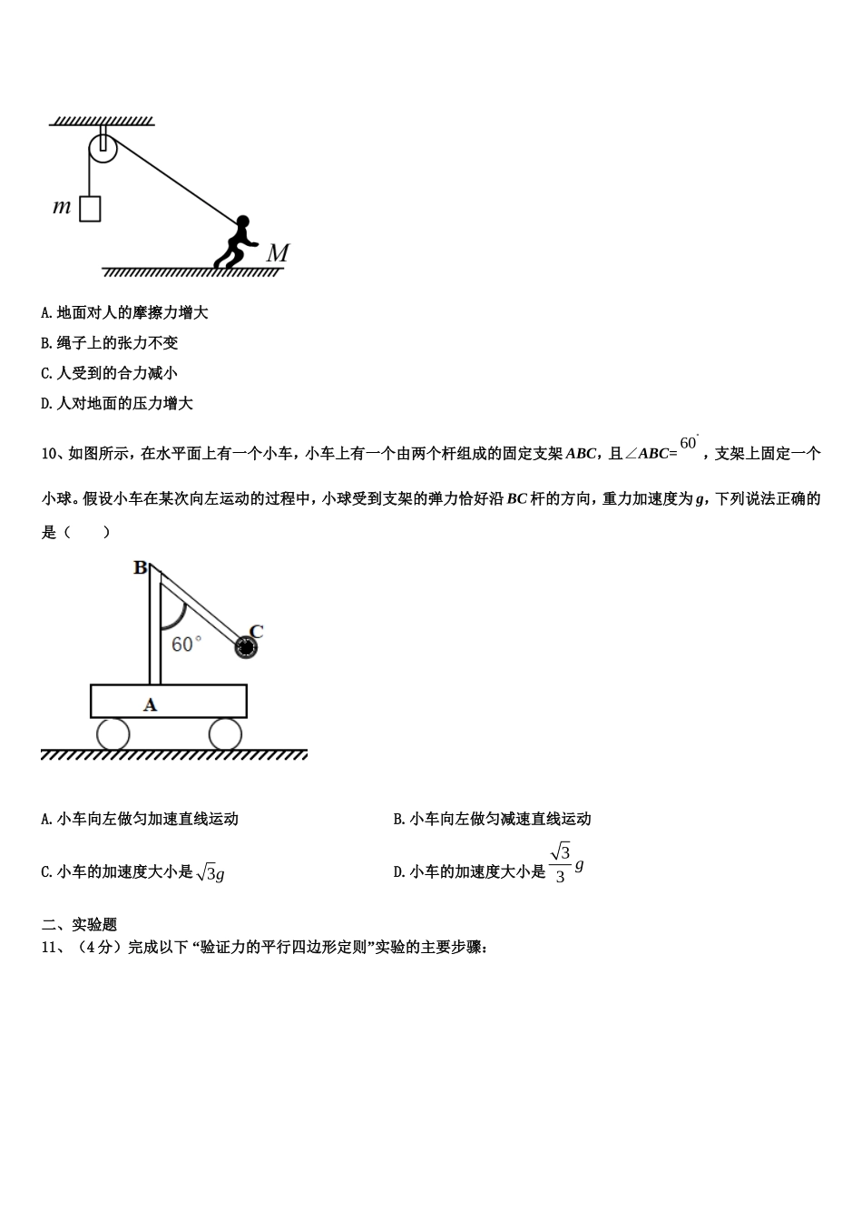 2022年江苏省淮安市高中校协作体高一物理第一学期期末质量检测模拟试题含解析_第3页