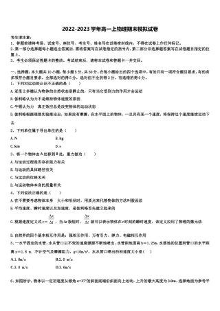 2022年江苏省淮安市高中校协作体高一物理第一学期期末质量检测模拟试题含解析