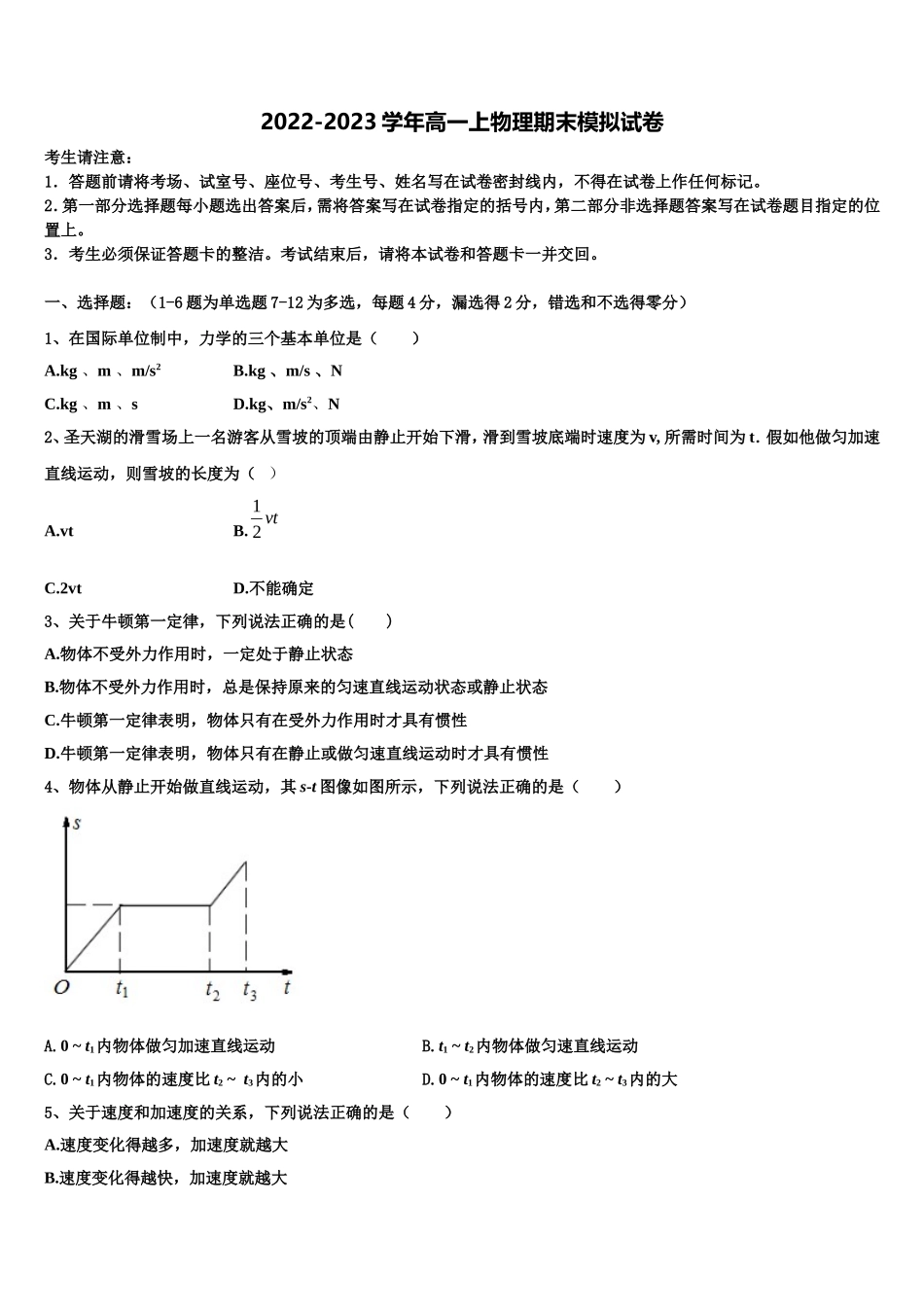 2022年吉林省扶余市一中物理高一上期末复习检测试题含解析_第1页