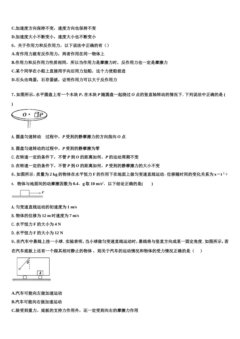 2022年吉林省扶余市一中物理高一上期末复习检测试题含解析_第2页