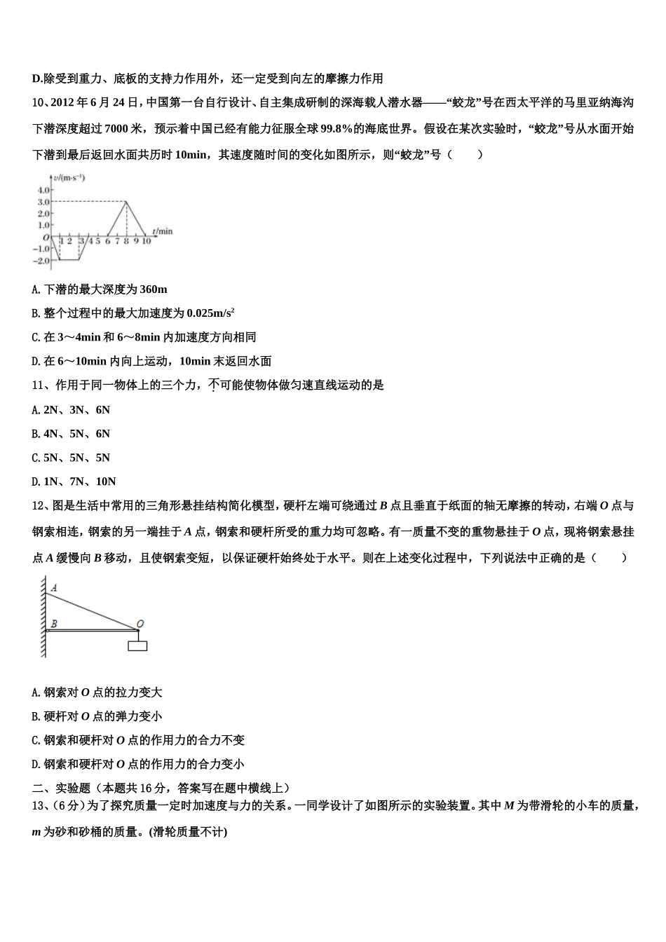 2022年吉林省扶余市一中物理高一上期末复习检测试题含解析_第3页