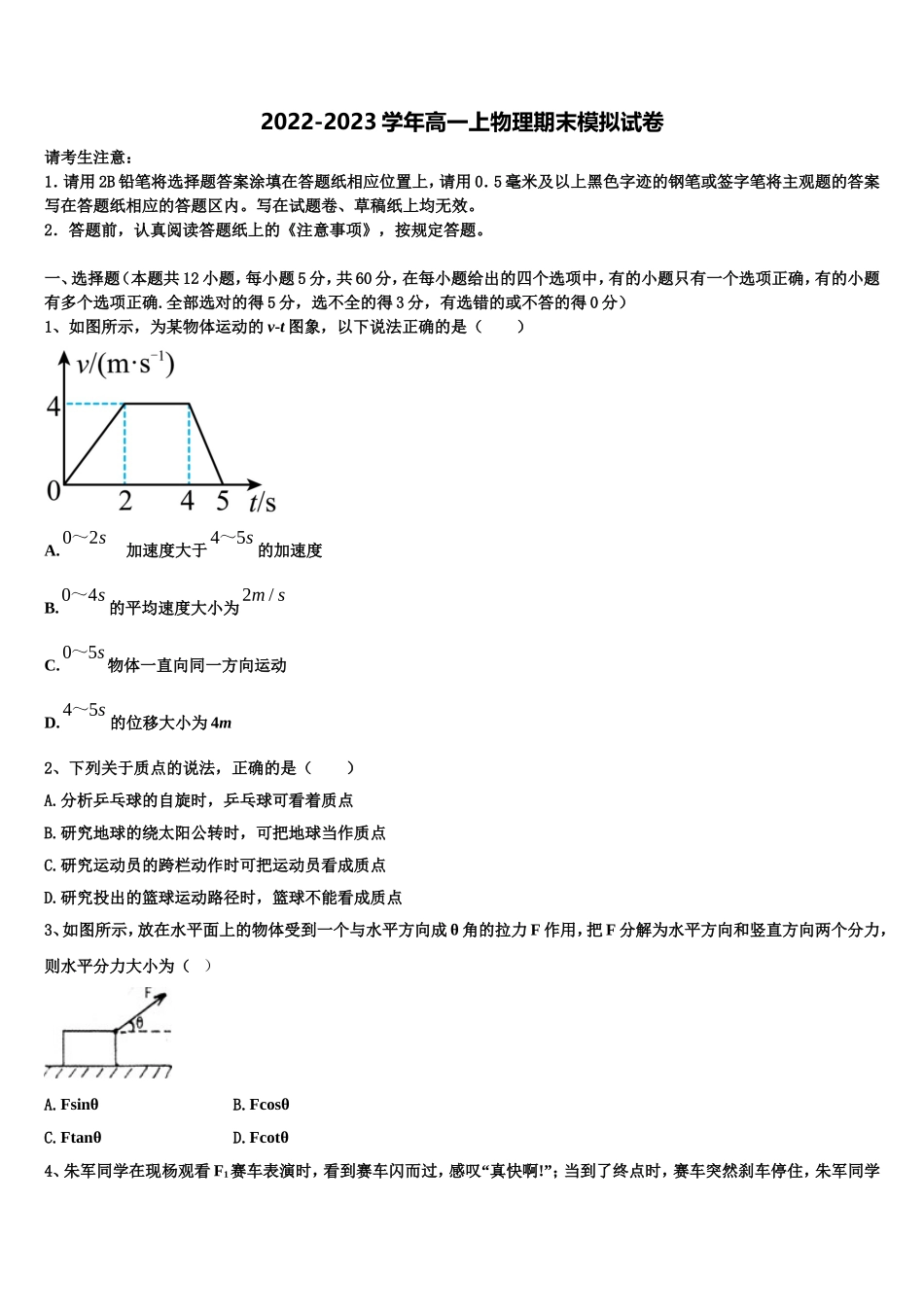 2022年湖北省高中联考高一物理第一学期期末统考试题含解析_第1页