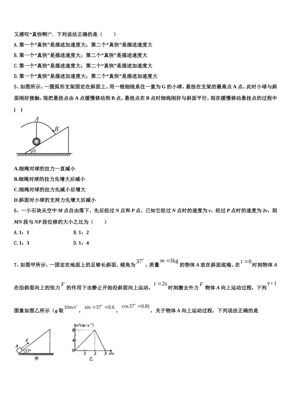 2022年湖北省高中联考高一物理第一学期期末统考试题含解析_第2页