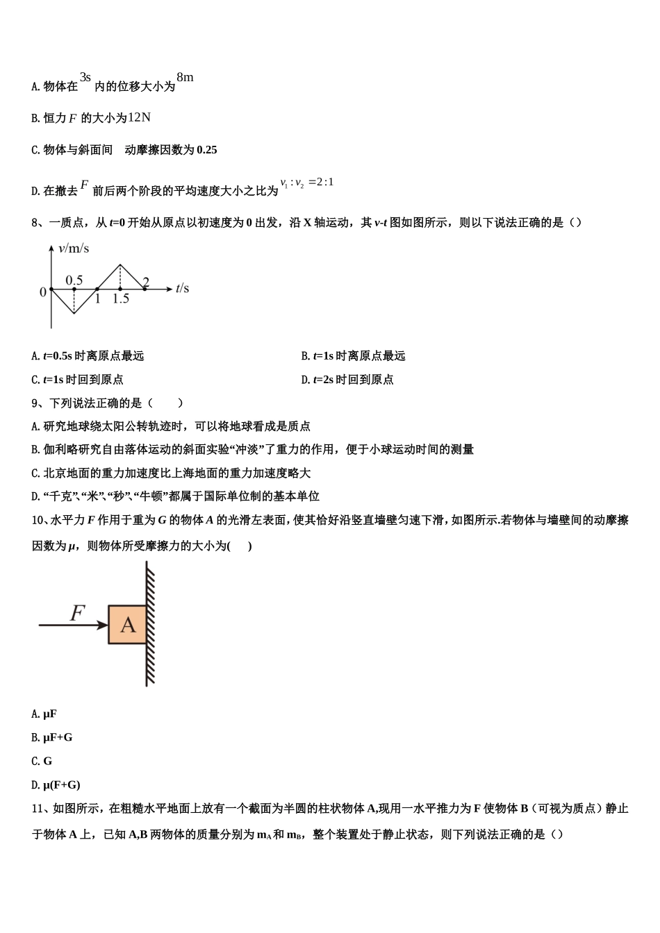 2022年湖北省高中联考高一物理第一学期期末统考试题含解析_第3页