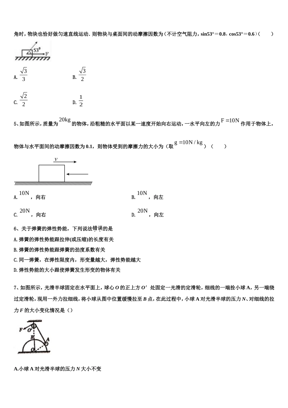2022-2023学年四川省大竹县观音中学物理高一第一学期期末质量检测试题含解析_第2页