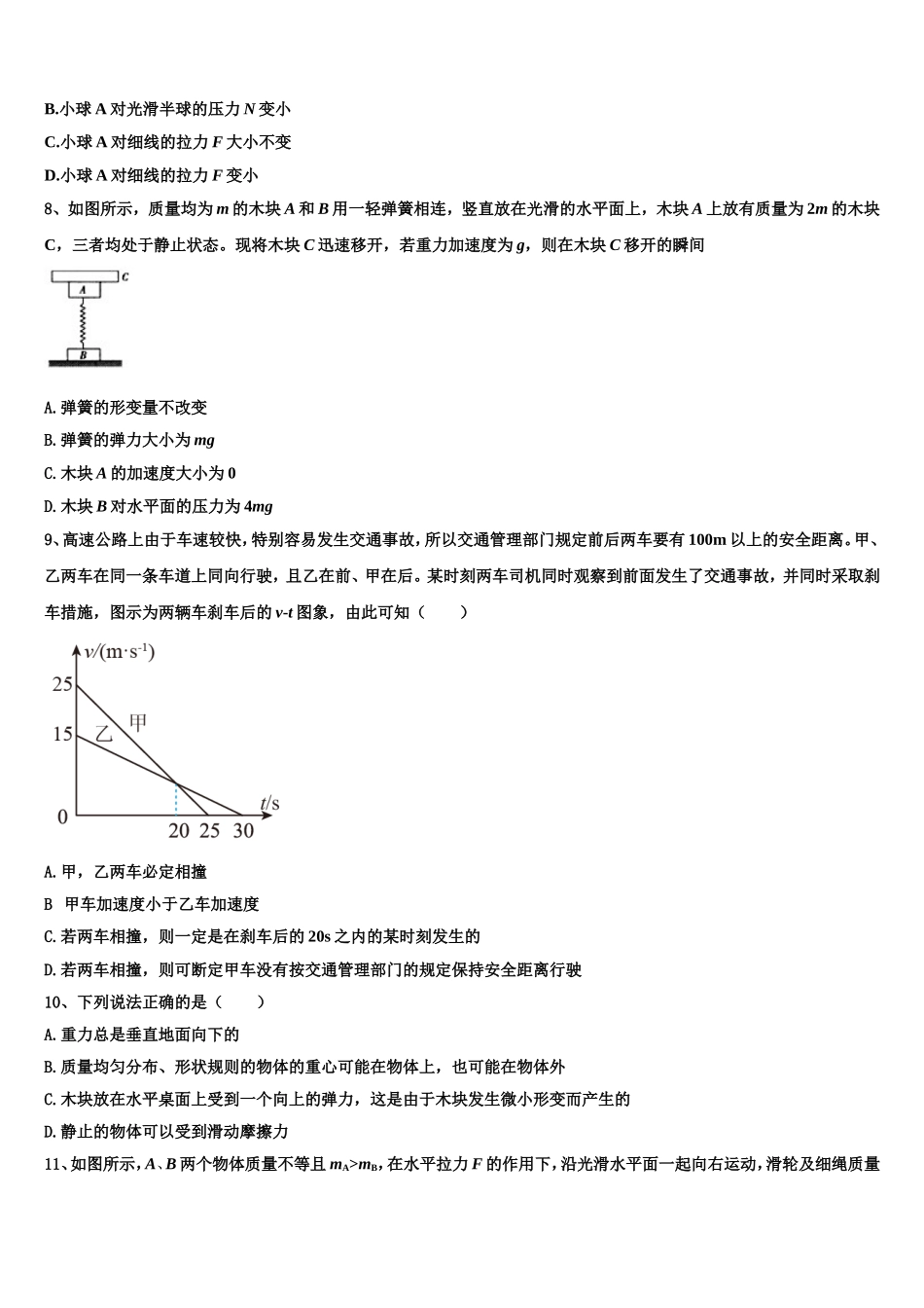 2022-2023学年四川省大竹县观音中学物理高一第一学期期末质量检测试题含解析_第3页
