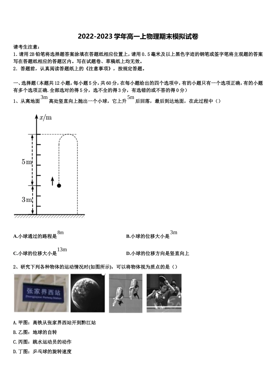 2022年山东省济宁市兖州区物理高一上期末联考试题含解析_第1页