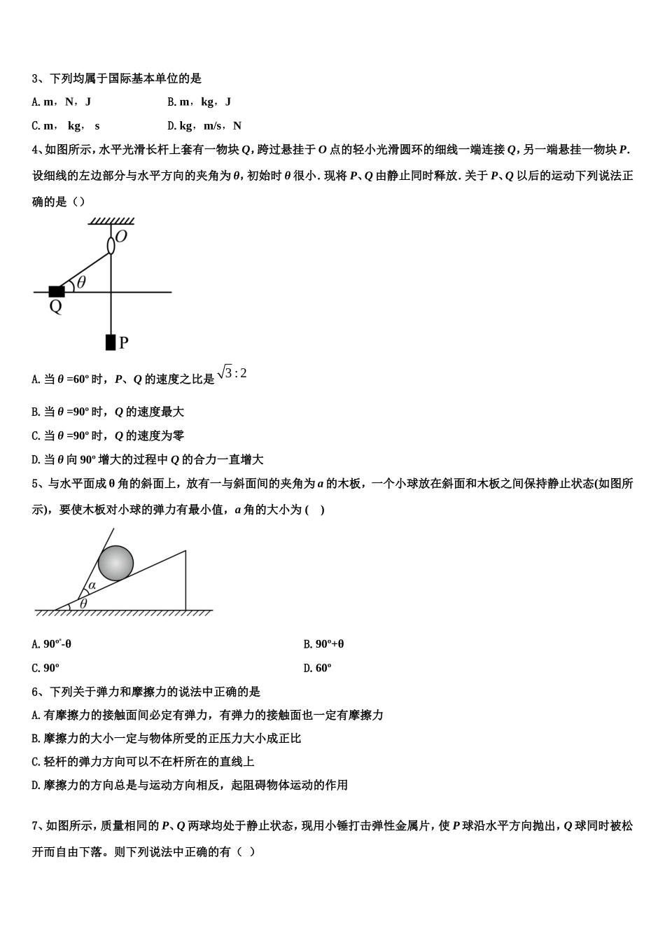 2022年山东省济宁市兖州区物理高一上期末联考试题含解析_第2页