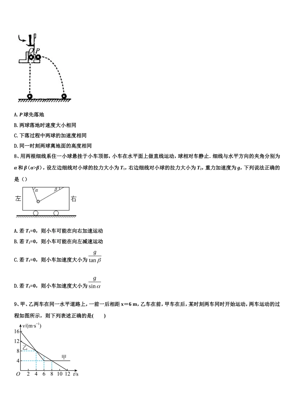 2022年山东省济宁市兖州区物理高一上期末联考试题含解析_第3页