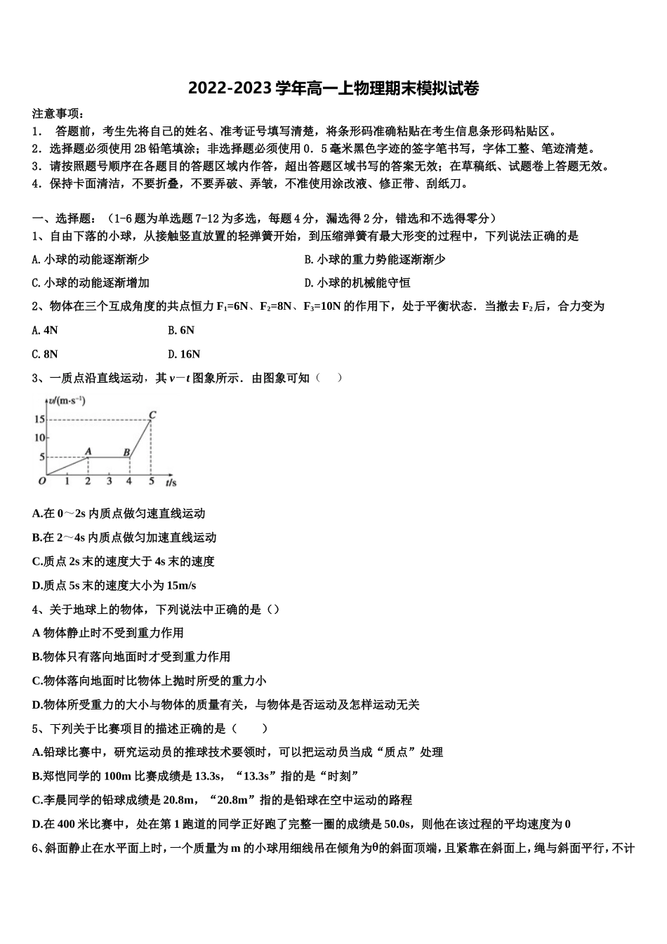 2022-2023学年贵州省南白中学高一物理第一学期期末质量检测试题含解析_第1页