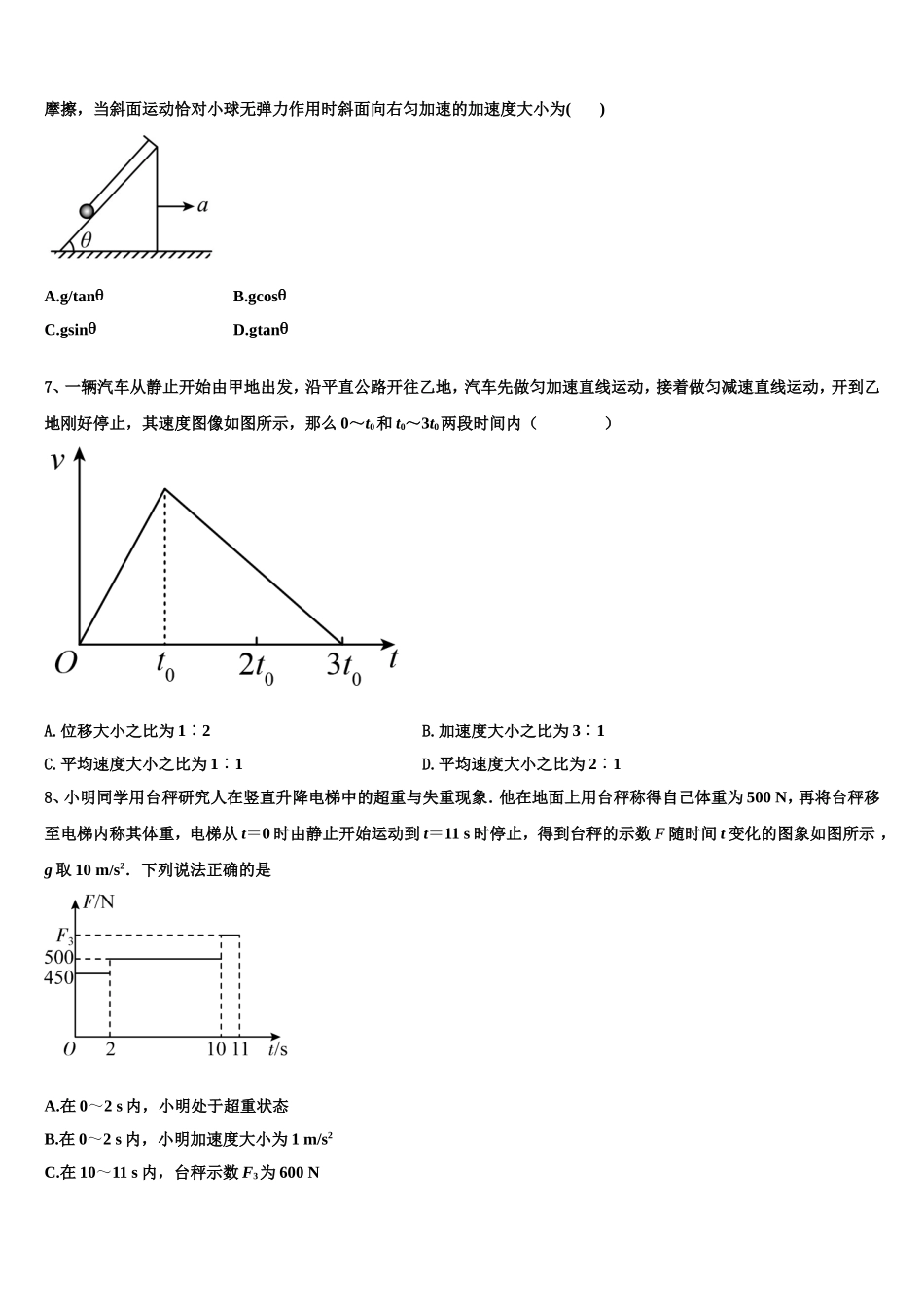 2022-2023学年贵州省南白中学高一物理第一学期期末质量检测试题含解析_第2页