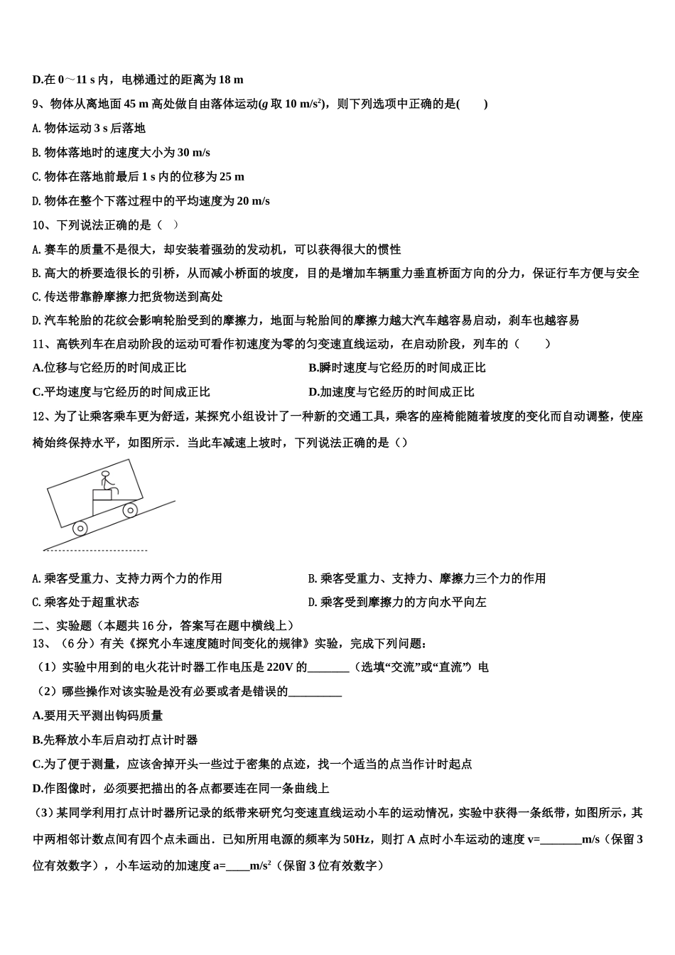 2022-2023学年贵州省南白中学高一物理第一学期期末质量检测试题含解析_第3页