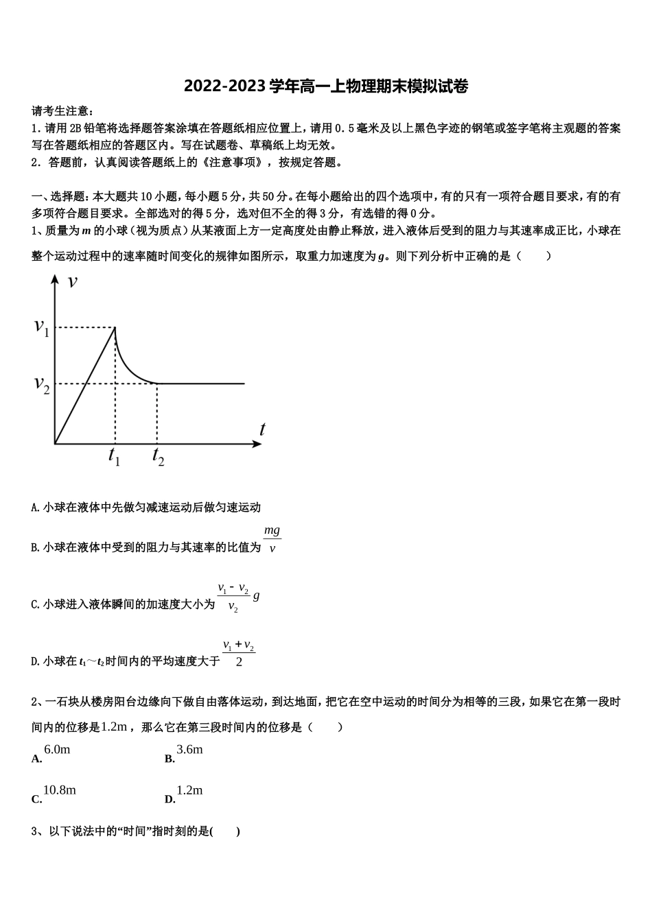 2022-2023学年江苏省南通中学物理高一第一学期期末综合测试模拟试题含解析_第1页