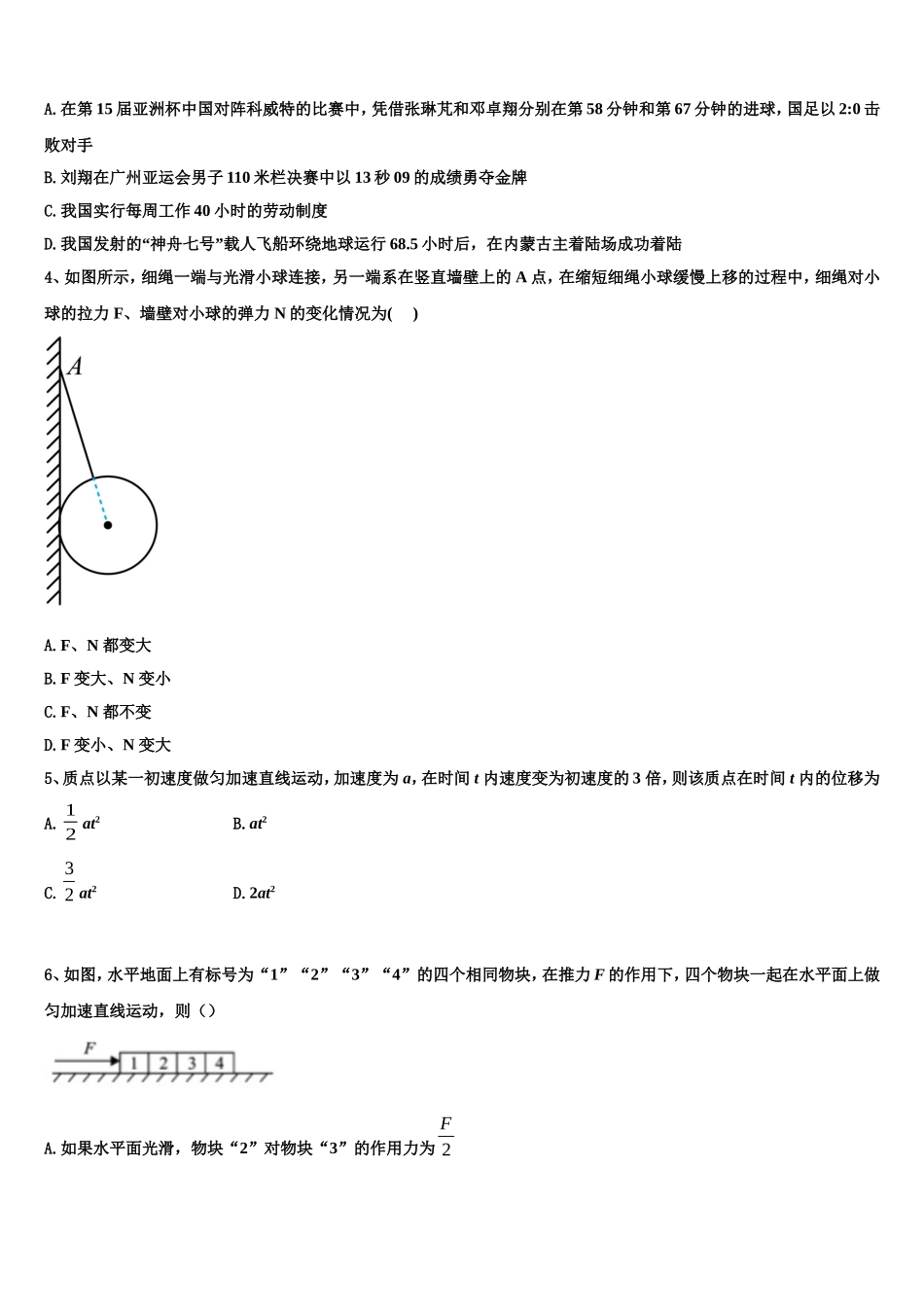 2022-2023学年江苏省南通中学物理高一第一学期期末综合测试模拟试题含解析_第2页