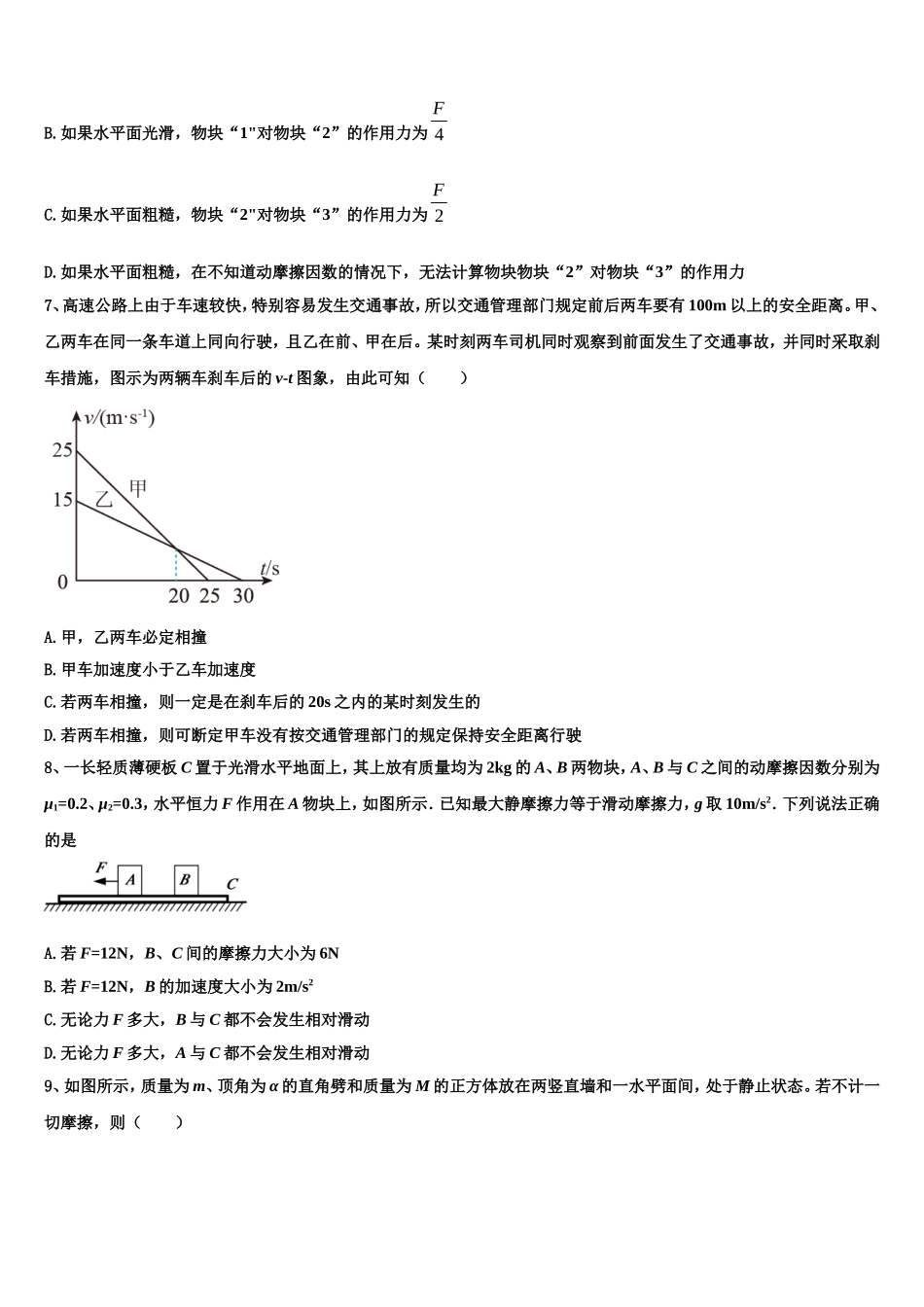 2022-2023学年江苏省南通中学物理高一第一学期期末综合测试模拟试题含解析_第3页