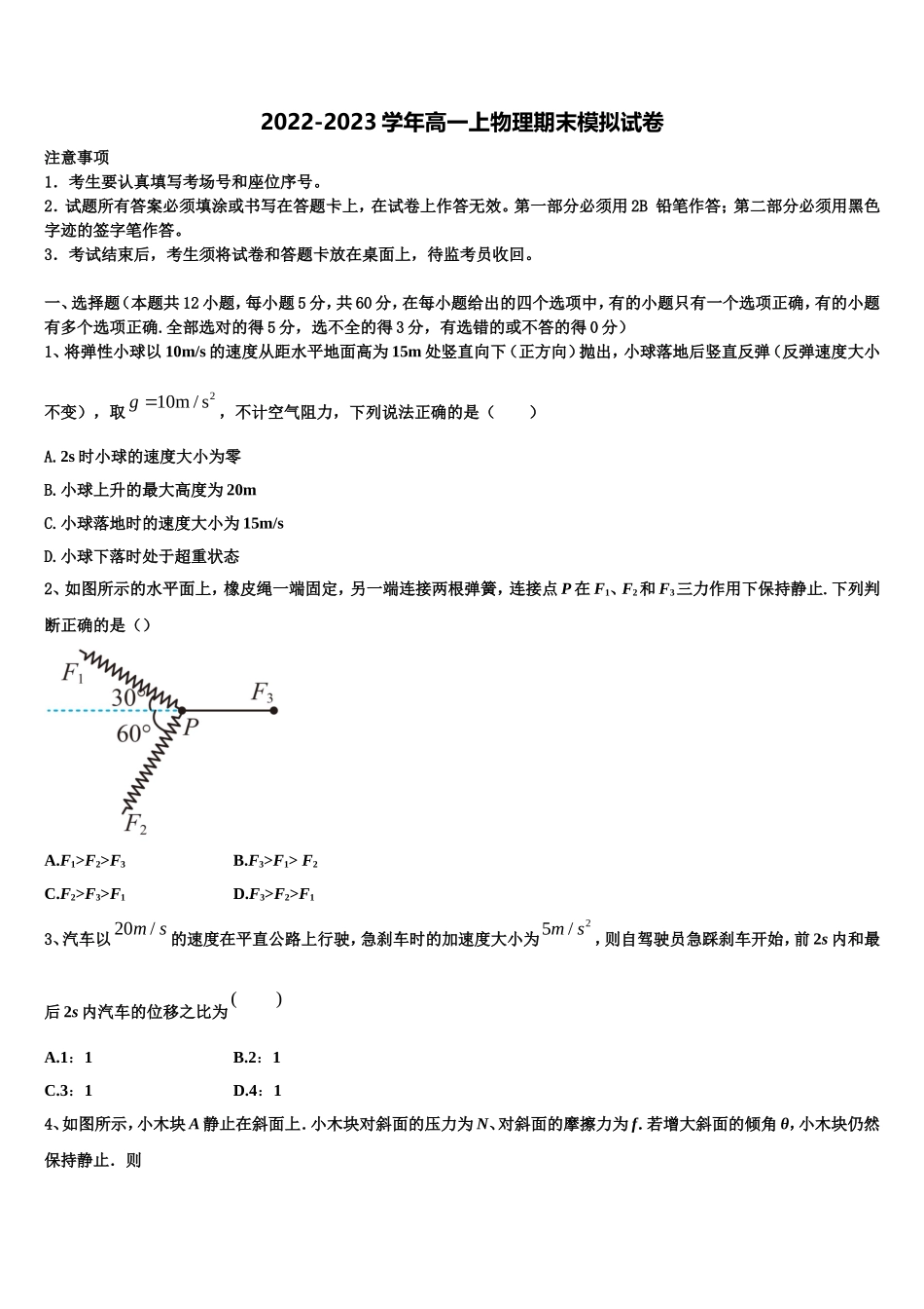 2022-2023学年宁夏吴忠市吴忠中学高一物理第一学期期末预测试题含解析_第1页