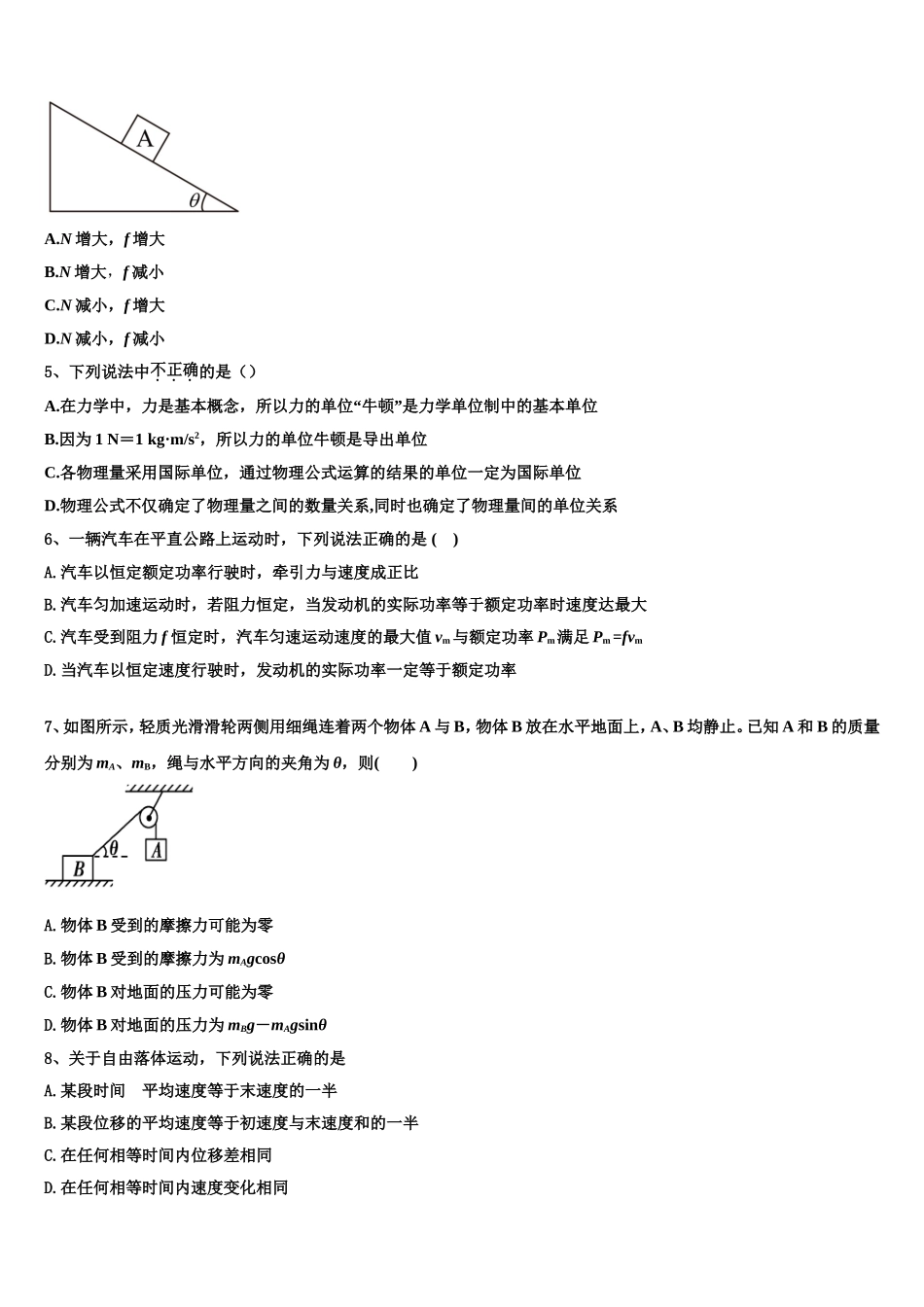 2022-2023学年宁夏吴忠市吴忠中学高一物理第一学期期末预测试题含解析_第2页