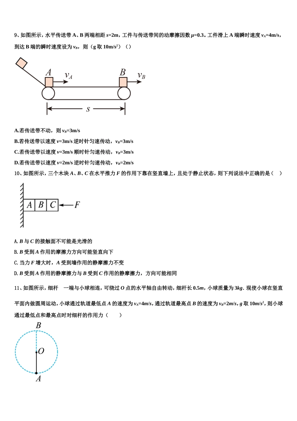 2022-2023学年宁夏吴忠市吴忠中学高一物理第一学期期末预测试题含解析_第3页