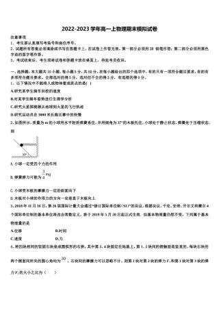 2022年江苏省淮安市淮阴区物理高一上期末监测模拟试题含解析