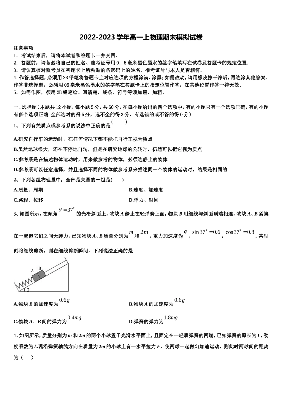2022年吉林省公主岭市高一物理第一学期期末质量跟踪监视模拟试题含解析_第1页
