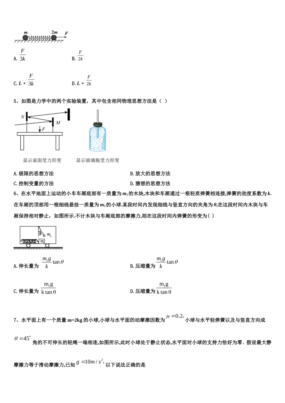 2022年吉林省公主岭市高一物理第一学期期末质量跟踪监视模拟试题含解析_第2页