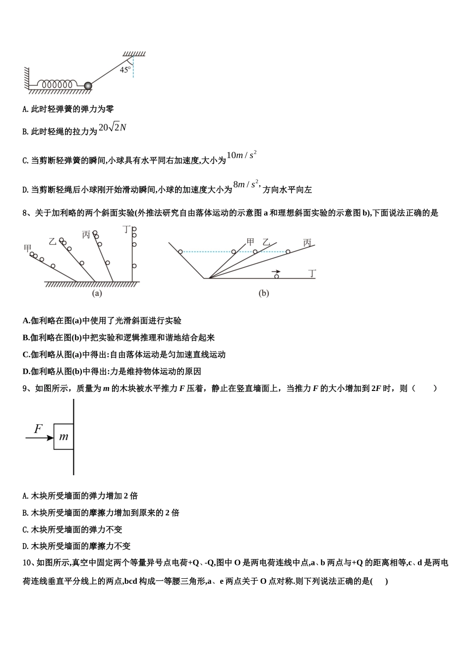 2022年吉林省公主岭市高一物理第一学期期末质量跟踪监视模拟试题含解析_第3页