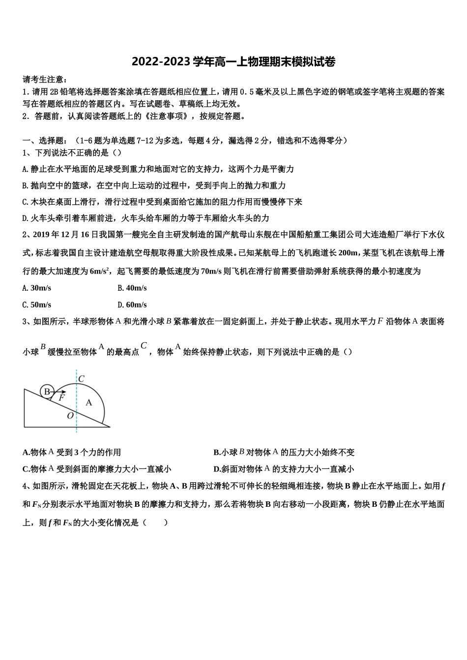 2022-2023学年江苏省前黄高级中学国际分校物理高一上期末考试试题含解析_第1页