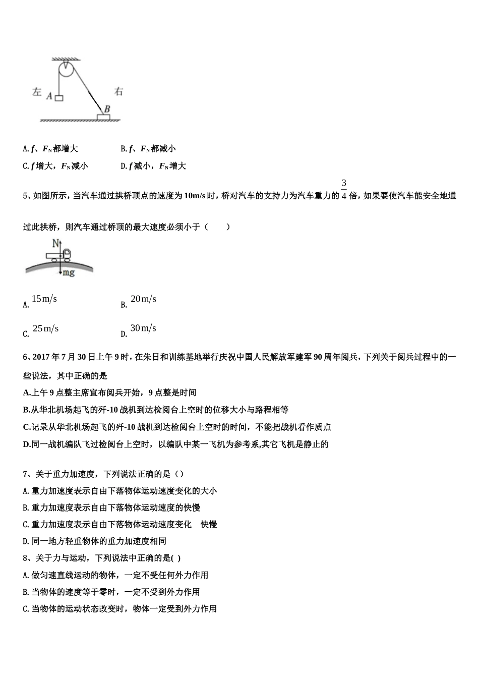 2022-2023学年江苏省前黄高级中学国际分校物理高一上期末考试试题含解析_第2页