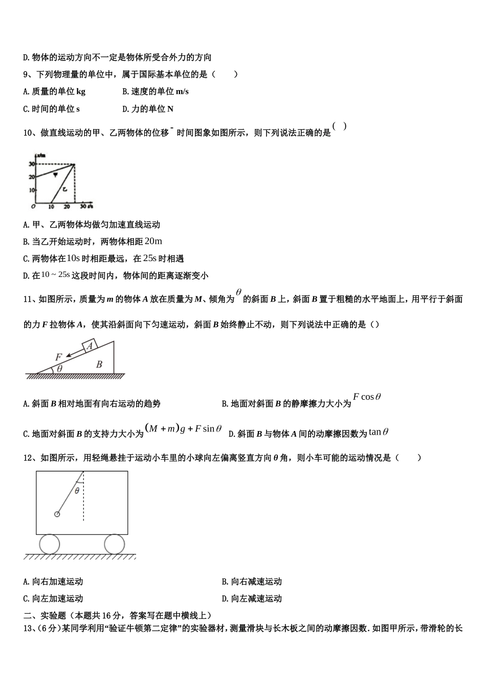 2022-2023学年江苏省前黄高级中学国际分校物理高一上期末考试试题含解析_第3页